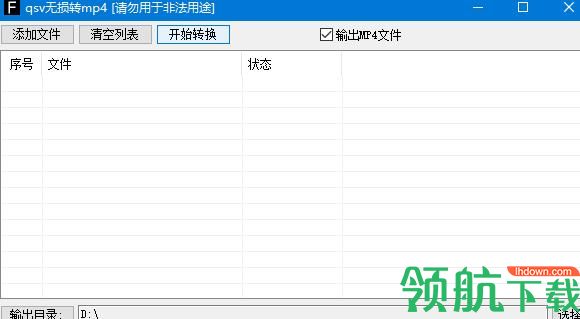 qsv无损转mp4软件绿色版