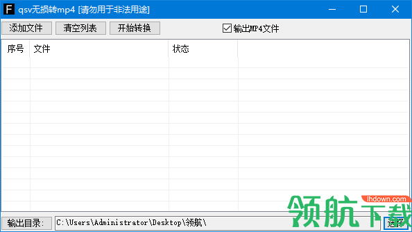 qsv无损转mp4软件绿色版