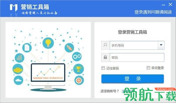 营销工具箱官方版