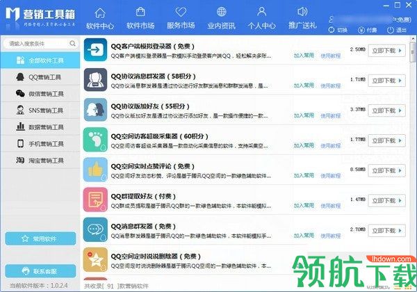 营销工具箱官方版