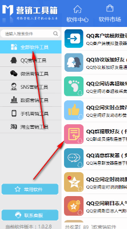 营销工具箱官方版