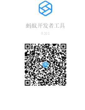 蚂蚁开发者工具官方版