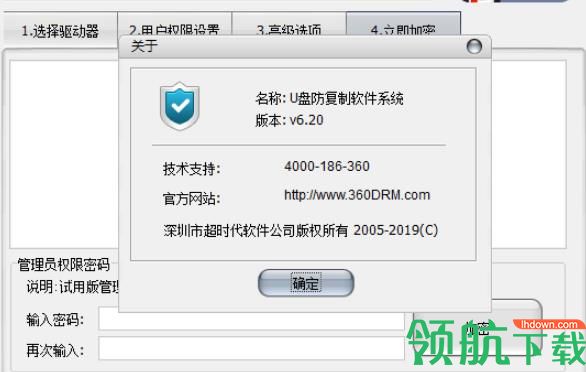 U盘防复制软件系统官方版