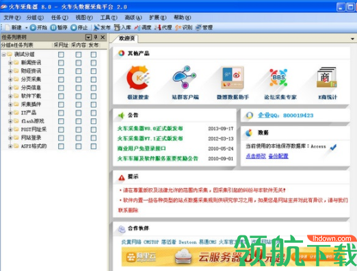 火车头LocoySpider采集工具官方版