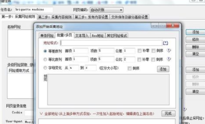 火车头LocoySpider采集工具官方版