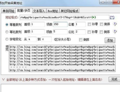 火车头LocoySpider采集工具官方版