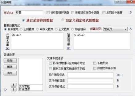 火车头LocoySpider采集工具官方版