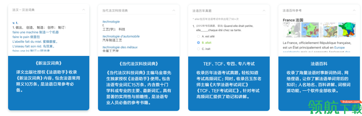 法语助手桌面官方版