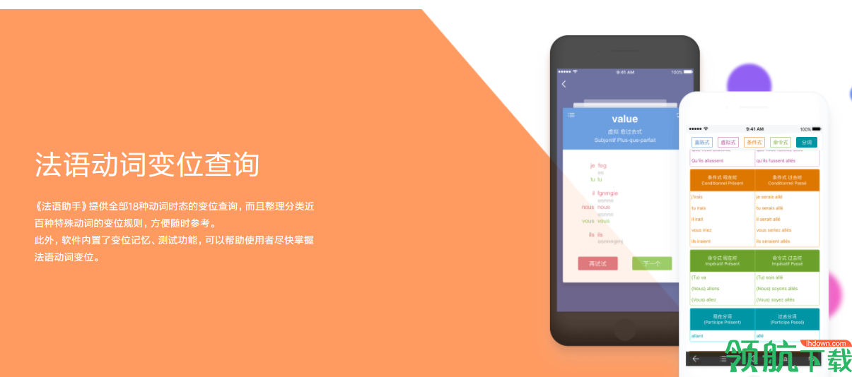 法语助手桌面官方版