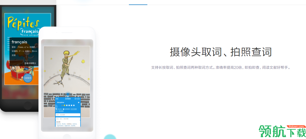 法语助手桌面官方版