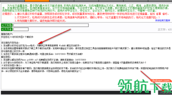 方力论文助手官方版