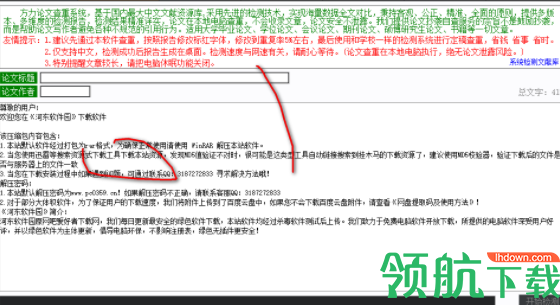 方力论文助手官方版