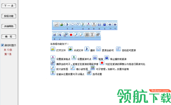 角斗士超级软件复读机官方版