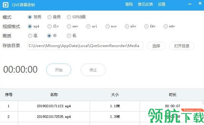 QVE屏幕录制免费版