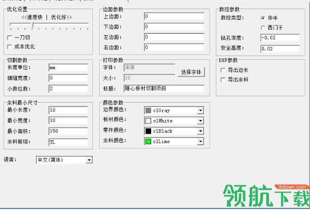 随心板材切割系统免费版