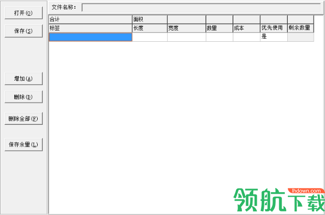 随心板材切割系统免费版