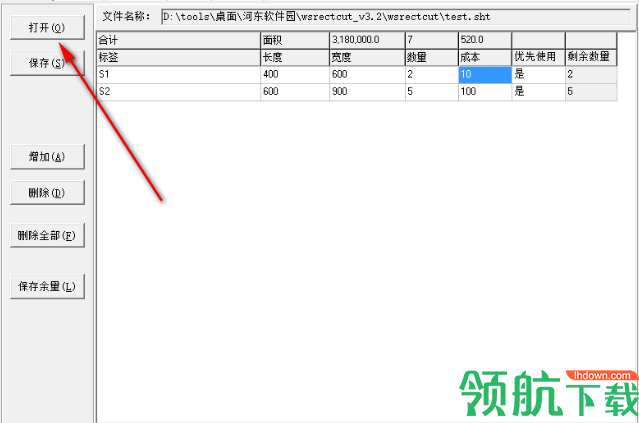 随心板材切割系统免费版