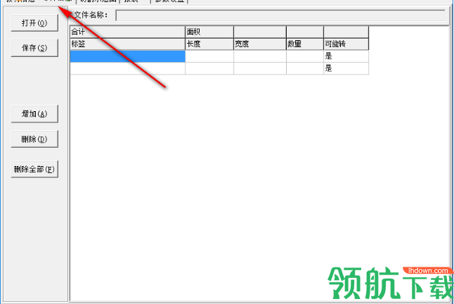 随心板材切割系统免费版