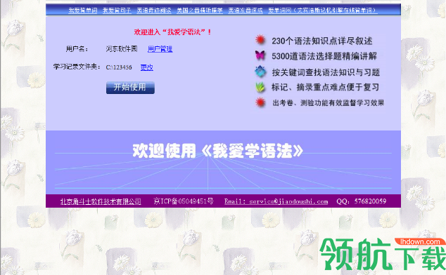 我爱学语法电脑版