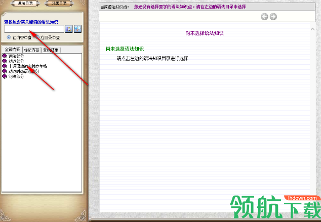 我爱学语法电脑版