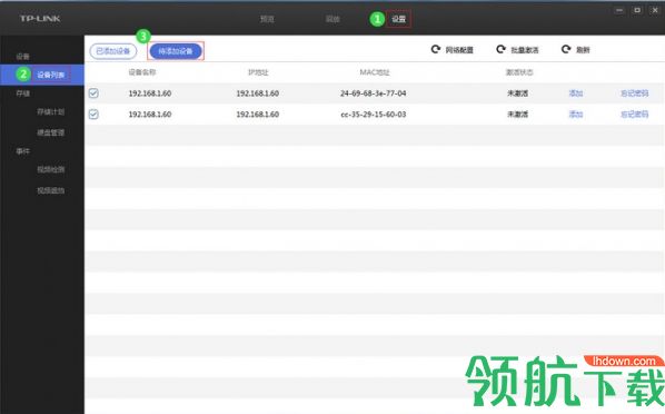 TP-LINK安防系统官方版