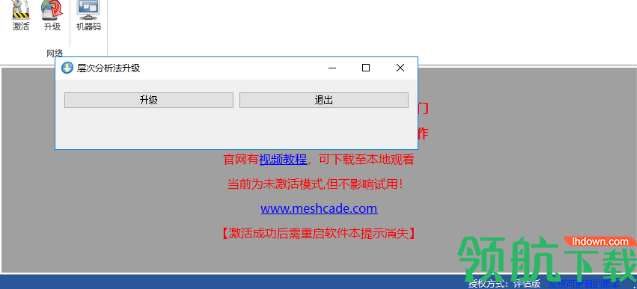 迈实层次分析法AHP软件中文版