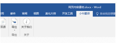 小牛翻译word插件官方版