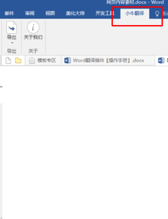 小牛翻译word插件官方版