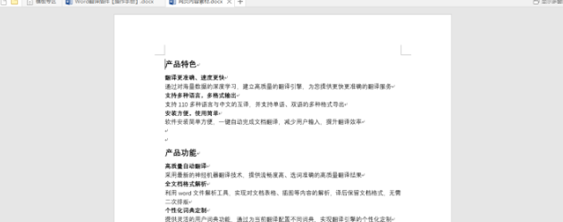 小牛翻译word插件官方版