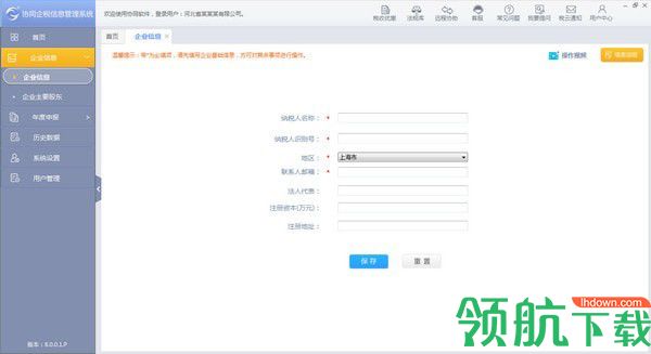 协同企业所得税信息管理系统官方版