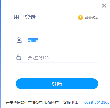 协同企业所得税信息管理系统官方版
