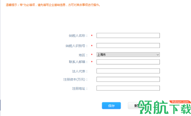 协同企业所得税信息管理系统官方版