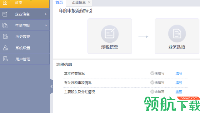 协同企业所得税信息管理系统官方版