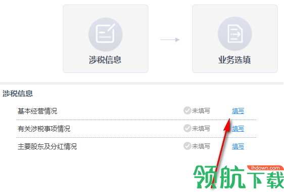 协同企业所得税信息管理系统官方版