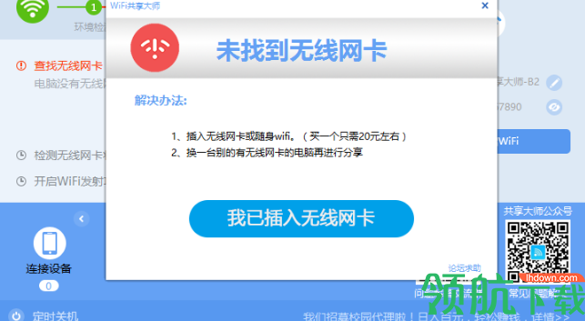 wifi共享大师win10版官方版