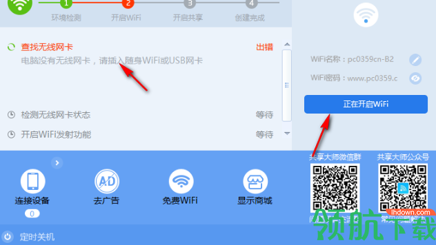 wifi共享大师win10版官方版