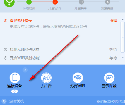 wifi共享大师win10版官方版