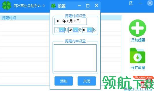 四叶草办公助手绿色版