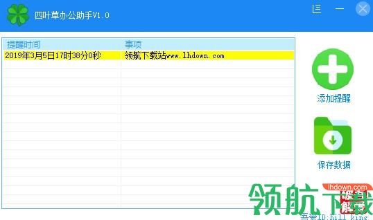 四叶草办公助手绿色版