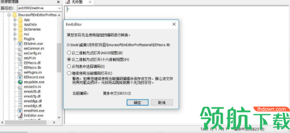 EmEditorProfessional编辑器汉化破解版