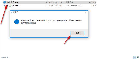 随机学号(课堂点名工具)免费版