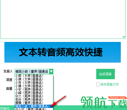 小宝语音合成器免费版