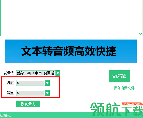 小宝语音合成器免费版