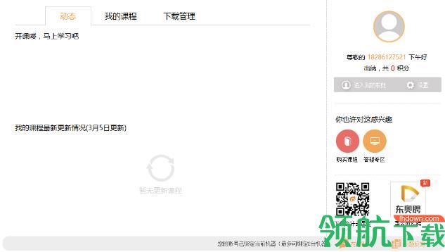 东奥会计在线客户端官方版