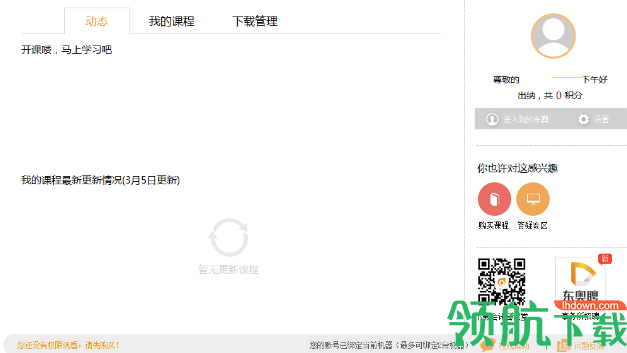 东奥会计在线客户端官方版