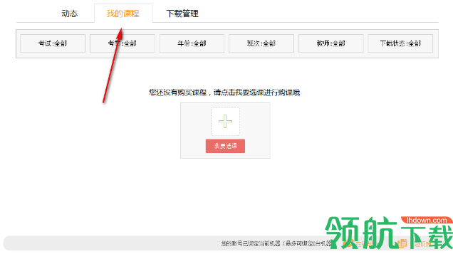 东奥会计在线客户端官方版