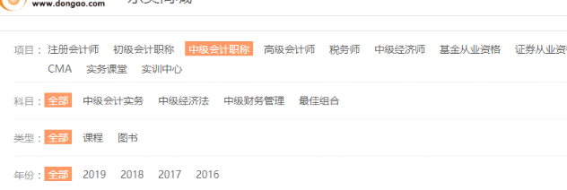 东奥会计在线客户端官方版