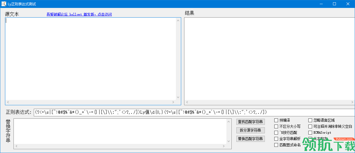 Ly正则表达式测试工具绿色版