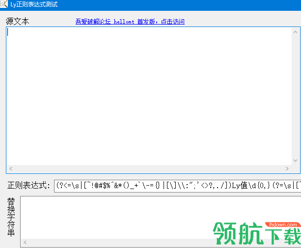Ly正则表达式测试工具绿色版