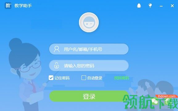 天喻教学助手官方版